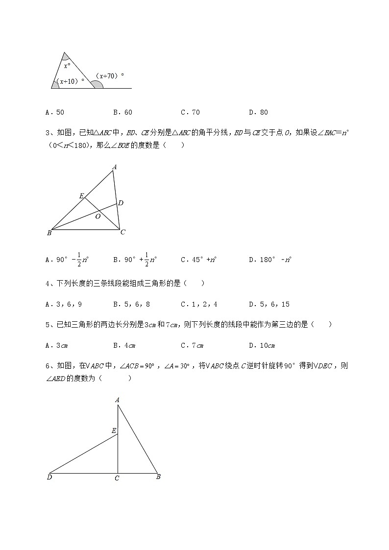 难点详解冀教版七年级数学下册第九章 三角形单元测试试题（无超纲）第2页