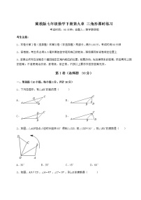 2021学年第九章 三角形综合与测试随堂练习题