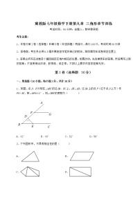 七年级下册第九章 三角形综合与测试一课一练