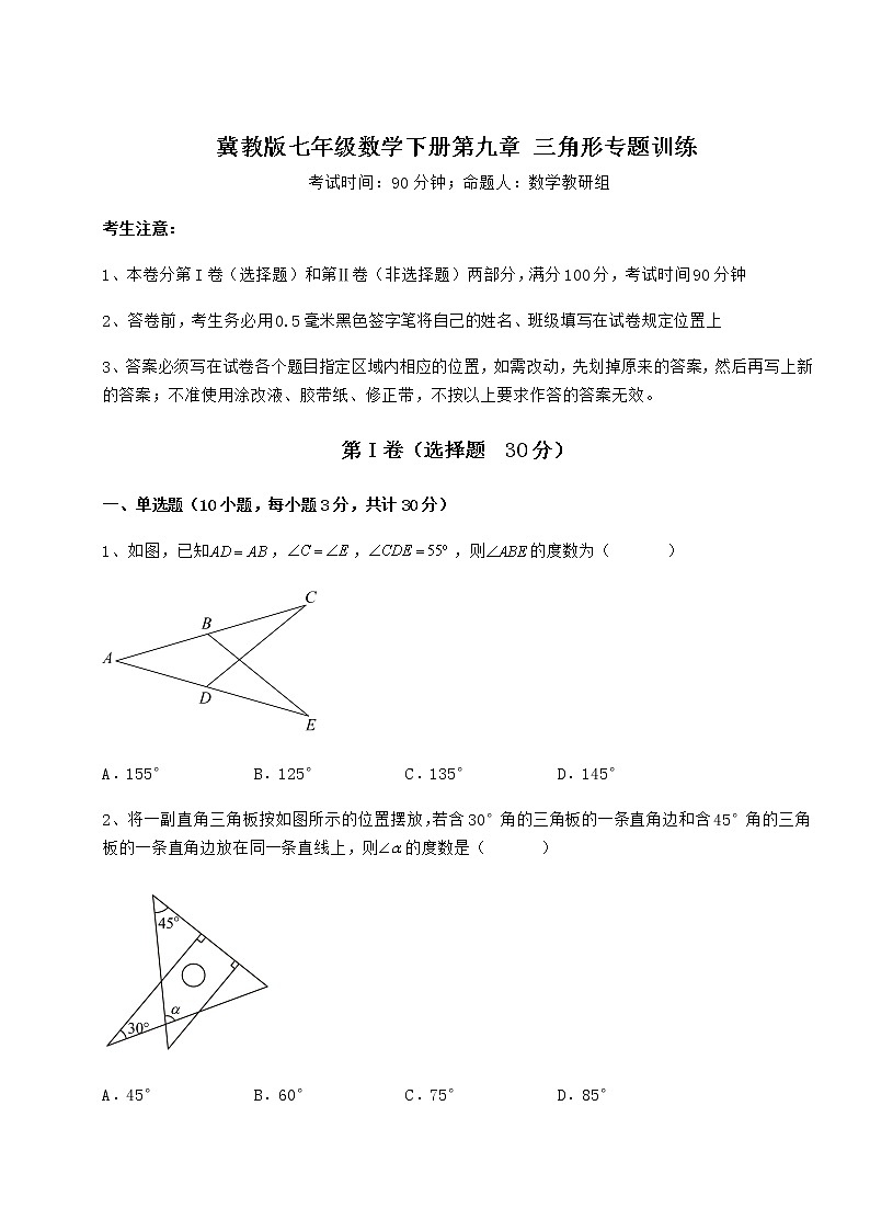 精品试题冀教版七年级数学下册第九章 三角形专题训练试卷（含答案详解）第1页