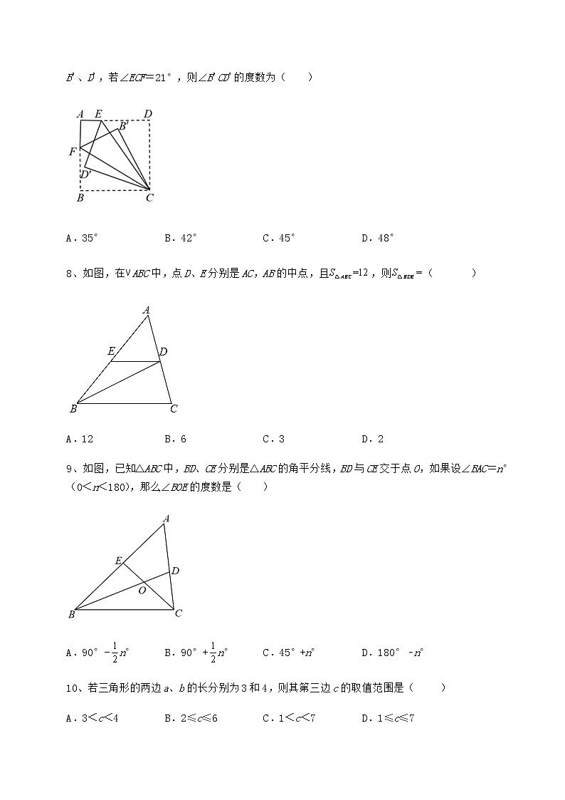 难点详解冀教版七年级数学下册第九章 三角形专题训练练习题（无超纲）第3页