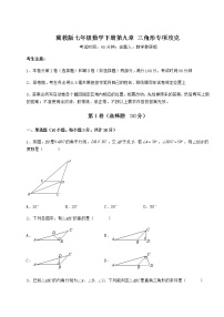 初中数学冀教版七年级下册第九章 三角形综合与测试练习题