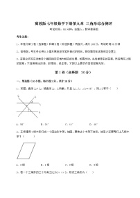 初中数学冀教版七年级下册第九章 三角形综合与测试课后测评