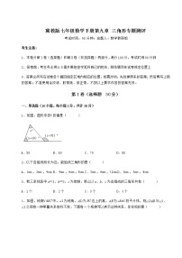 初中数学冀教版七年级下册第九章 三角形综合与测试当堂检测题