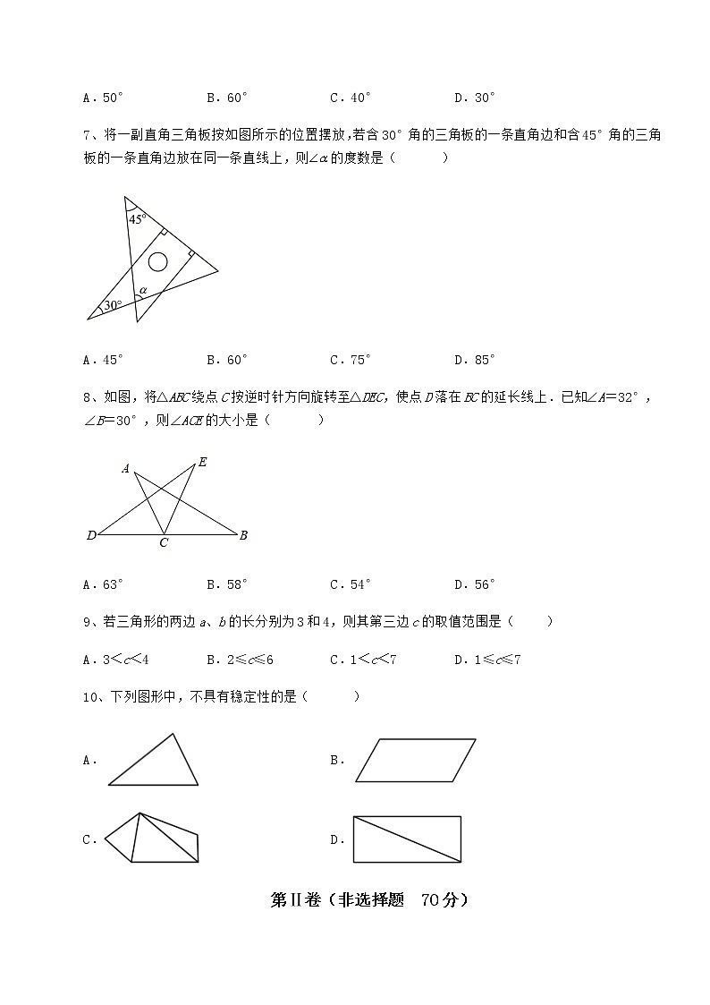 难点详解冀教版七年级数学下册第九章 三角形专题测评试题（含解析）第3页