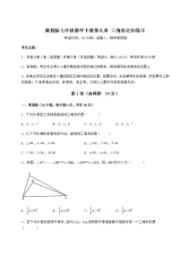 初中数学冀教版七年级下册第九章 三角形综合与测试同步达标检测题