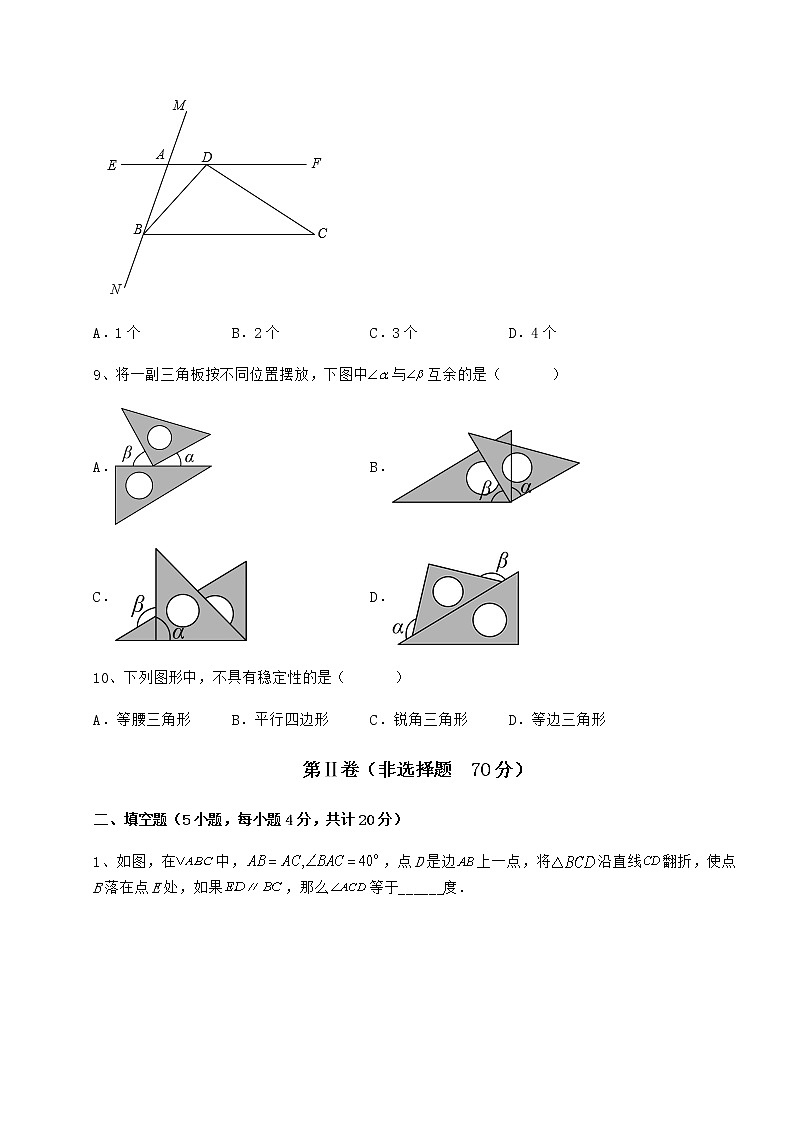 难点详解冀教版七年级数学下册第九章 三角形定向练习试题（含详细解析）第3页