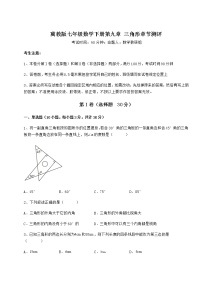 初中数学冀教版七年级下册第九章 三角形综合与测试随堂练习题