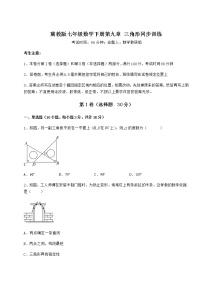 冀教版七年级下册第九章 三角形综合与测试同步达标检测题