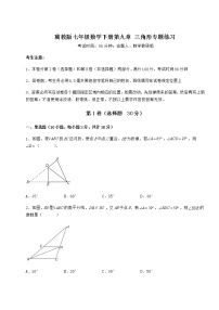 冀教版七年级下册第九章 三角形综合与测试练习题