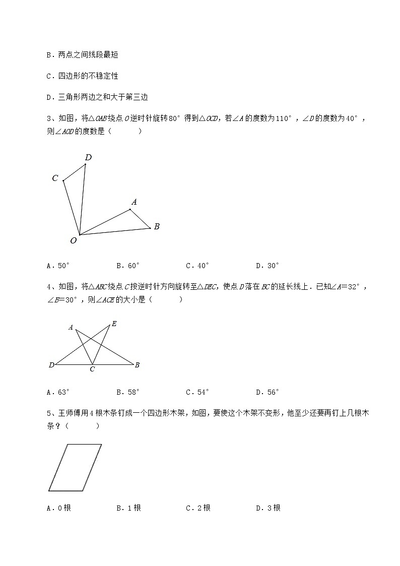2021-2022学年冀教版七年级数学下册第九章 三角形专项攻克试题（含详细解析）02
