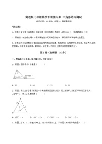 初中数学冀教版七年级下册第九章 三角形综合与测试巩固练习