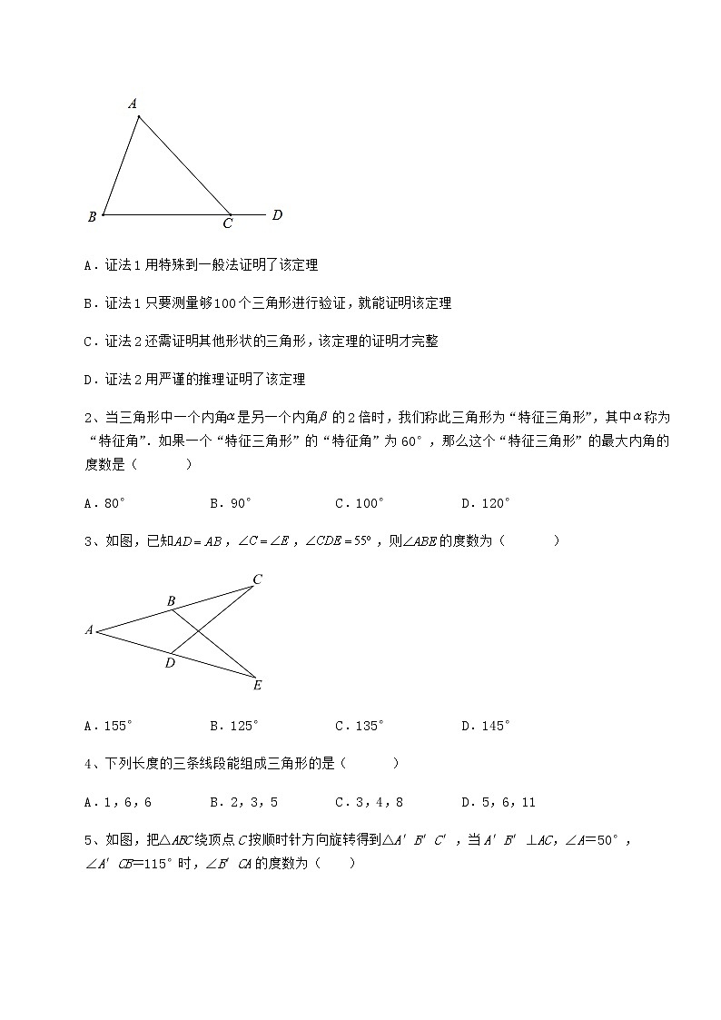 2022年必考点解析冀教版七年级数学下册第九章 三角形章节测评试题（无超纲）第2页