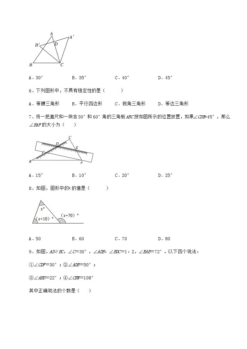 2022年必考点解析冀教版七年级数学下册第九章 三角形章节测评试题（无超纲）第3页