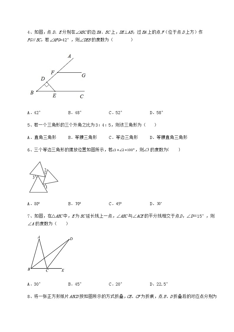 2022年必考点解析冀教版七年级数学下册第九章 三角形章节训练试题（无超纲）02