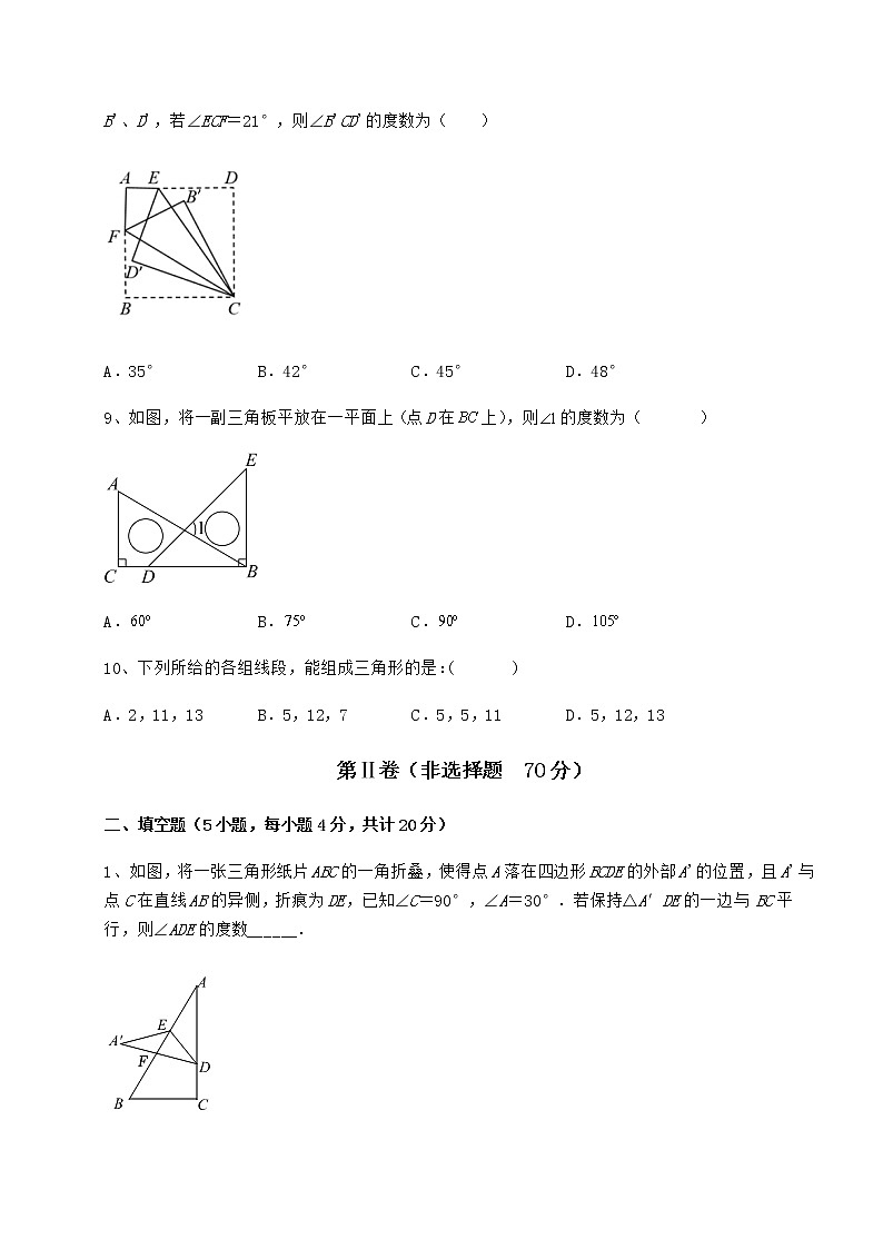 2022年必考点解析冀教版七年级数学下册第九章 三角形章节训练试题（无超纲）03
