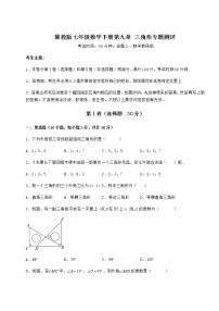 冀教版七年级下册第九章 三角形综合与测试同步测试题