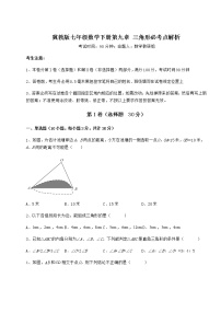 初中数学冀教版七年级下册第九章 三角形综合与测试随堂练习题