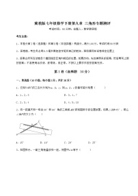 冀教版七年级下册第九章 三角形综合与测试练习题