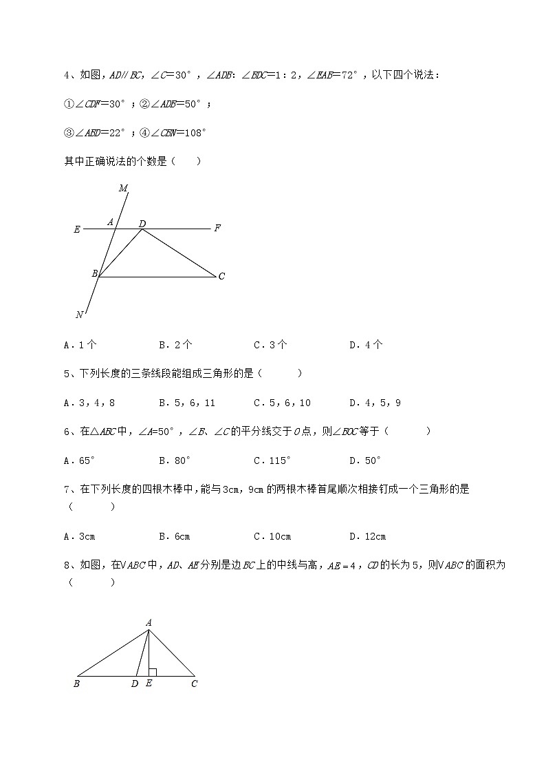 2022年精品解析冀教版七年级数学下册第九章 三角形专题训练试题（精选）第2页
