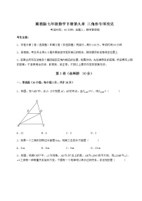 初中数学冀教版七年级下册第九章 三角形综合与测试习题