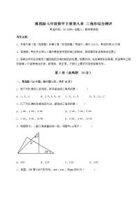 初中数学冀教版七年级下册第九章 三角形综合与测试习题