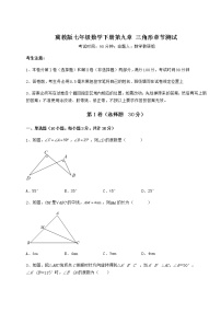 数学七年级下册第九章 三角形综合与测试一课一练