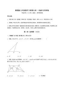 数学七年级下册第九章 三角形综合与测试达标测试