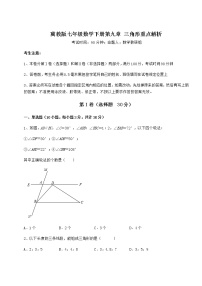 初中数学冀教版七年级下册第九章 三角形综合与测试测试题