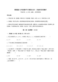 2021学年第九章 三角形综合与测试课时作业