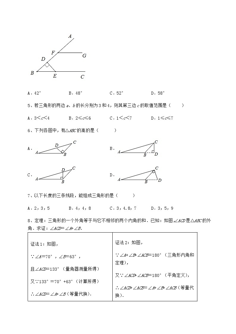 2022年精品解析冀教版七年级数学下册第九章 三角形定向练习试卷（无超纲）第2页