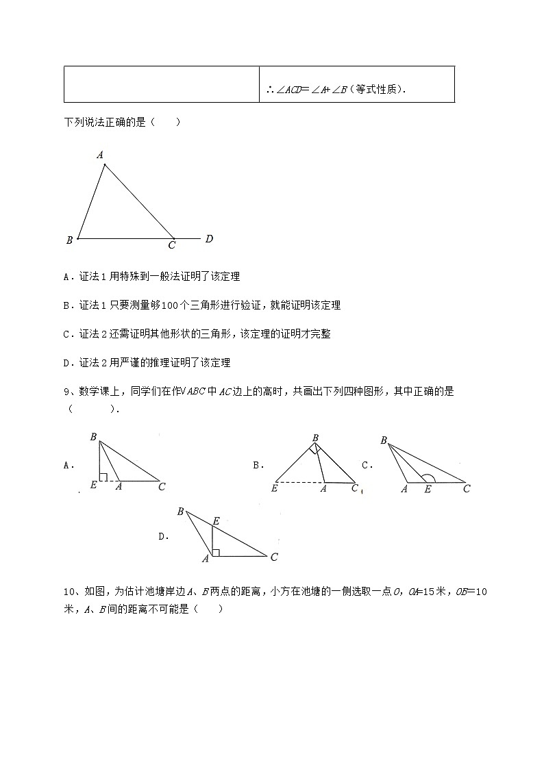 2022年精品解析冀教版七年级数学下册第九章 三角形定向练习试卷（无超纲）第3页
