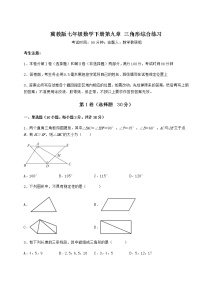 初中冀教版第九章 三角形综合与测试当堂达标检测题