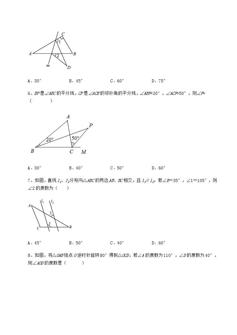 2022年冀教版七年级数学下册第九章 三角形定向测试试题（精选）第2页