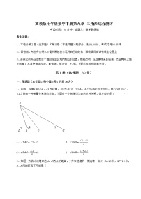 冀教版七年级下册第九章 三角形综合与测试精练