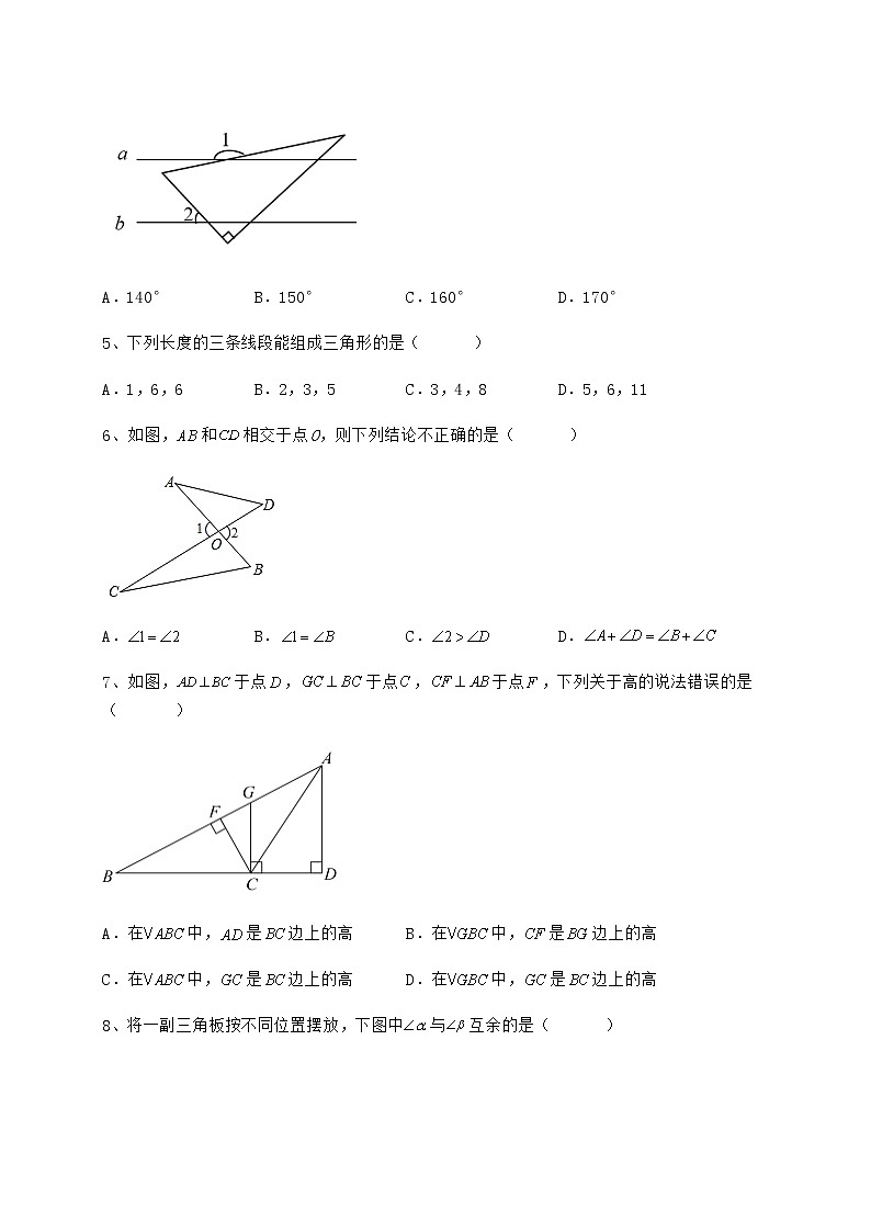 2022年冀教版七年级数学下册第九章 三角形难点解析练习题（无超纲）第2页