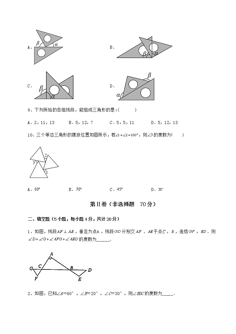 2022年冀教版七年级数学下册第九章 三角形难点解析练习题（无超纲）第3页