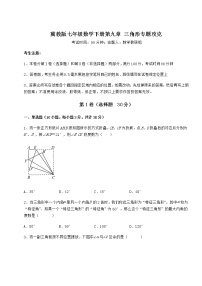 初中第九章 三角形综合与测试当堂达标检测题