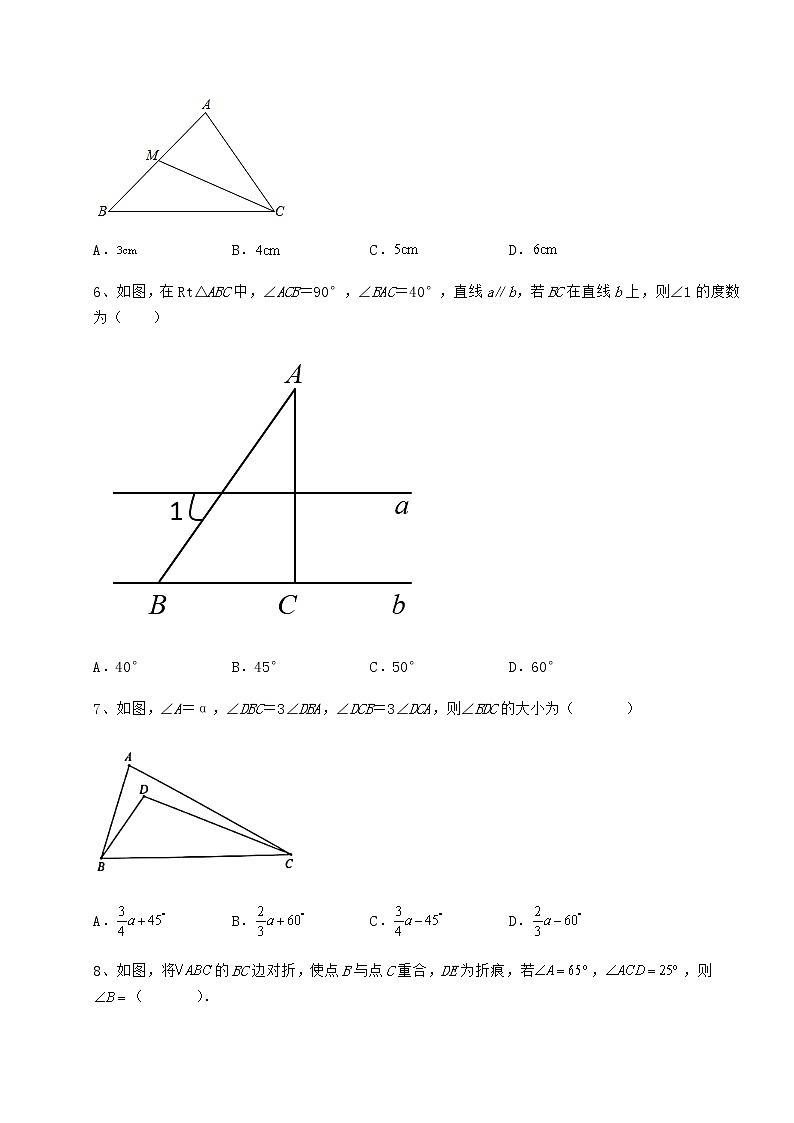 2022年冀教版七年级数学下册第九章 三角形定向训练练习题（无超纲）第2页