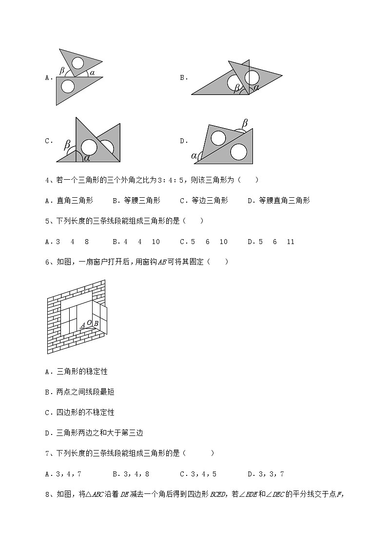 2022年冀教版七年级数学下册第九章 三角形专项训练练习题（无超纲）第2页