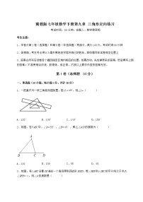 冀教版七年级下册第九章 三角形综合与测试同步测试题