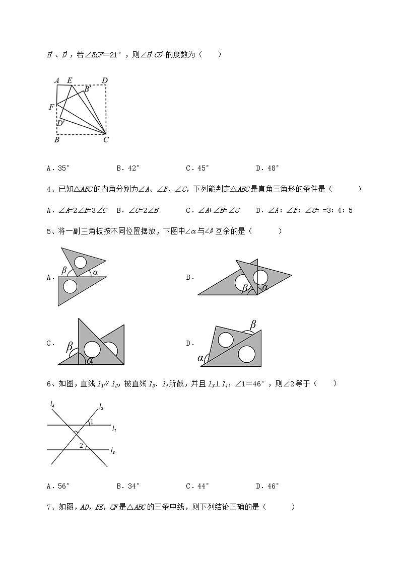 2022年必考点解析冀教版七年级数学下册第九章 三角形综合测评试卷（无超纲带解析）第2页