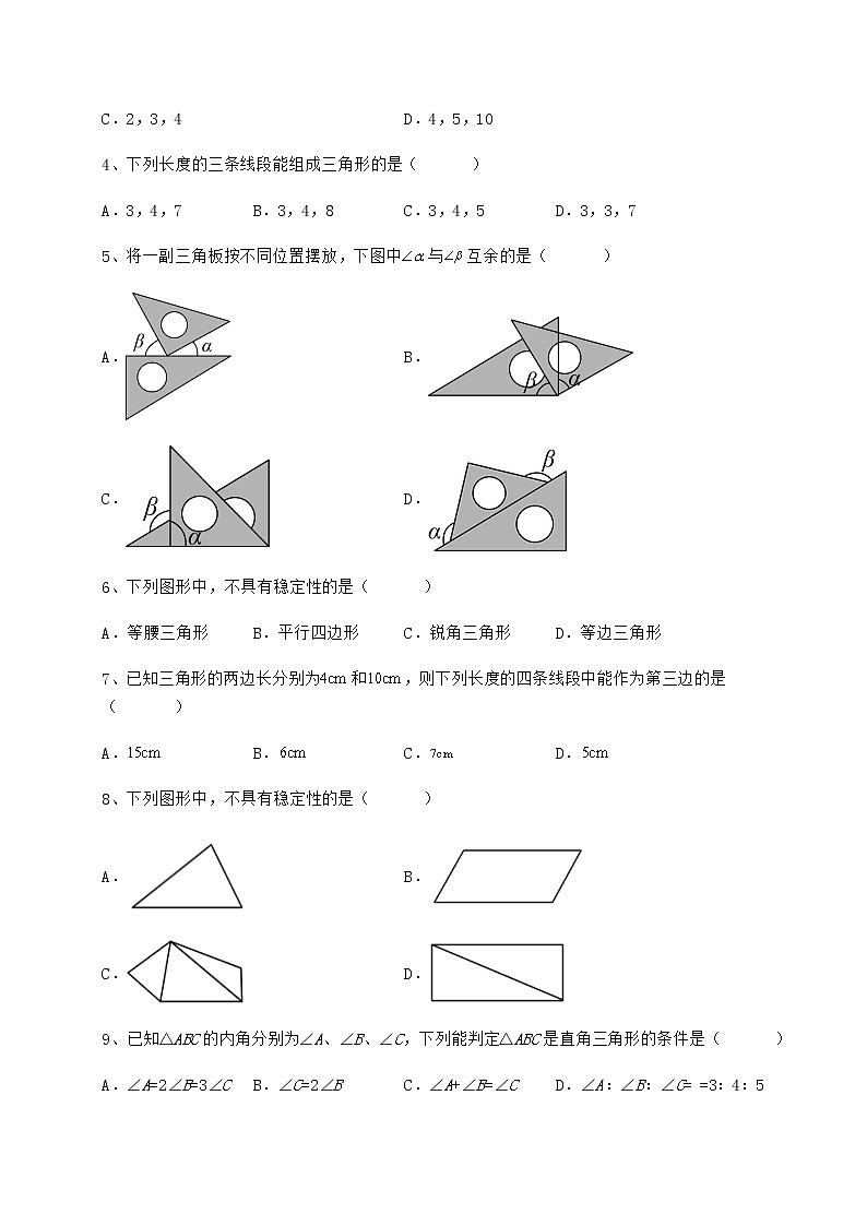 2022年精品解析冀教版七年级数学下册第九章 三角形同步训练试卷（含答案详解）第2页