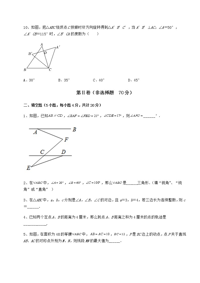 2022年精品解析冀教版七年级数学下册第九章 三角形同步训练试卷（含答案详解）第3页