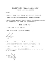 初中数学冀教版七年级下册第九章 三角形综合与测试当堂检测题