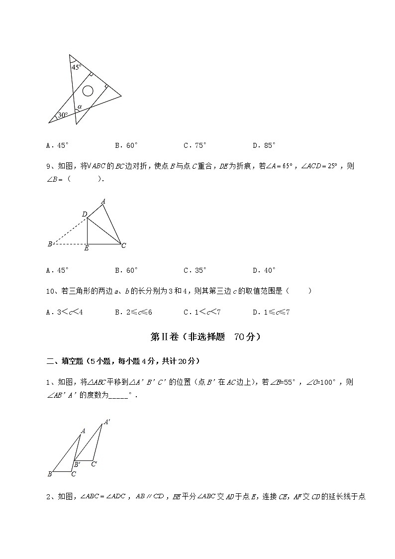 2022年精品解析冀教版七年级数学下册第九章 三角形定向测评试卷（无超纲）第3页