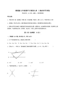 初中数学冀教版七年级下册第九章 三角形综合与测试同步训练题