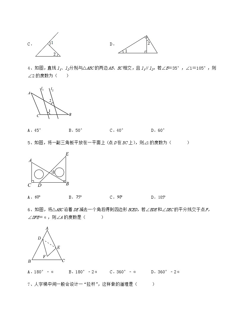 2022年精品解析冀教版七年级数学下册第九章 三角形章节训练试卷（无超纲带解析）第2页