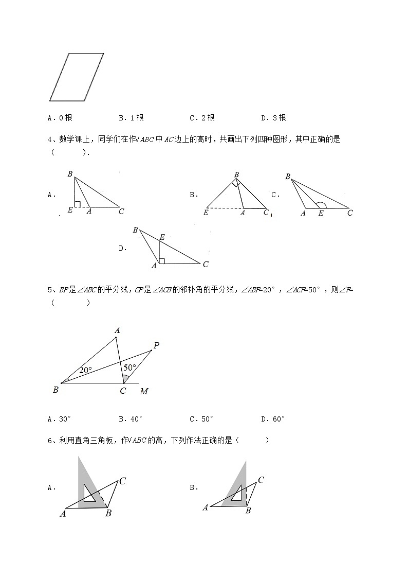 2022年冀教版七年级数学下册第九章 三角形章节测评试题（精选）第2页