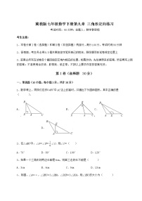 2020-2021学年第九章 三角形综合与测试同步达标检测题